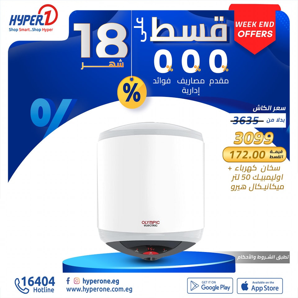 hyper-one offers from 8nov to 8nov 2024 عروض هايبر وان من 8 نوفمبر حتى 8 نوفمبر 2024 صفحة رقم 26